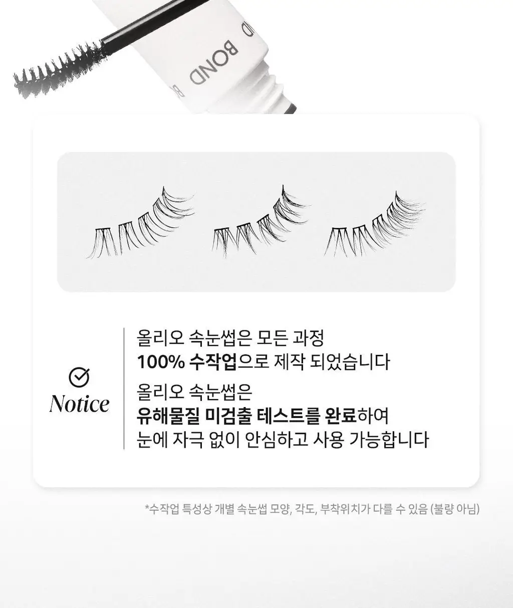 [1위속눈썹글루/엔믹스PICK] 올리오 펄스카라 속눈썹접착제 본드앤실 2종 상세페이지 32